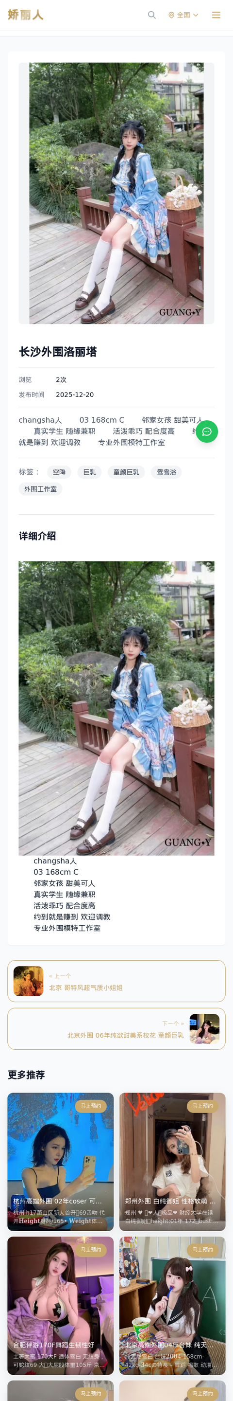 长沙外围洛丽塔 - 模特展示 - 娇丽人-娇丽人模特网站 - 高端外围模特与商务模特服务平台-各种极品模特等你来约!