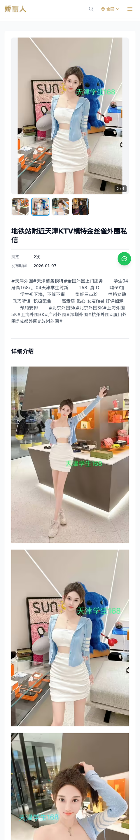 地铁站附近天津KTV模特金丝雀外围私信 - 模特展示 - 娇丽人-娇丽人模特网站 - 高端外围模特与商务模特服务平台-各种极品模特等你来约!