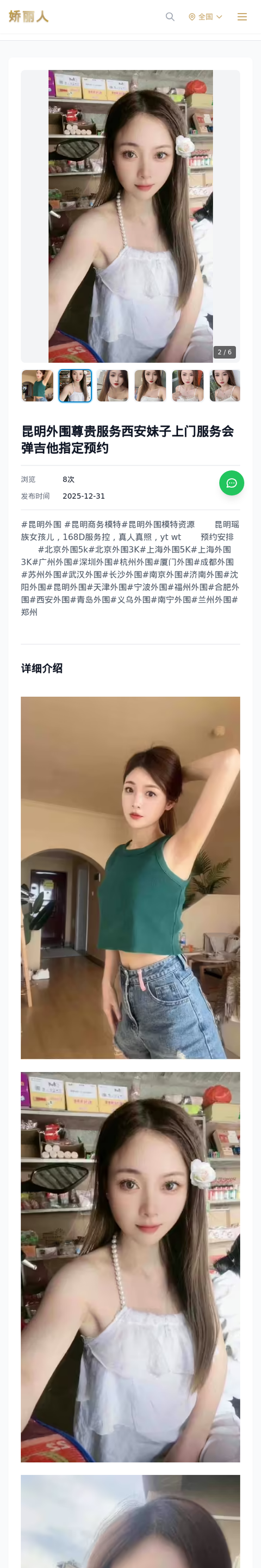 昆明外围尊贵服务西安妹子上门服务会弹吉他指定预约 - 模特展示 - 娇丽人-娇丽人模特网站 - 高端外围模特与商务模特服务平台-各种极品模特等你来约!