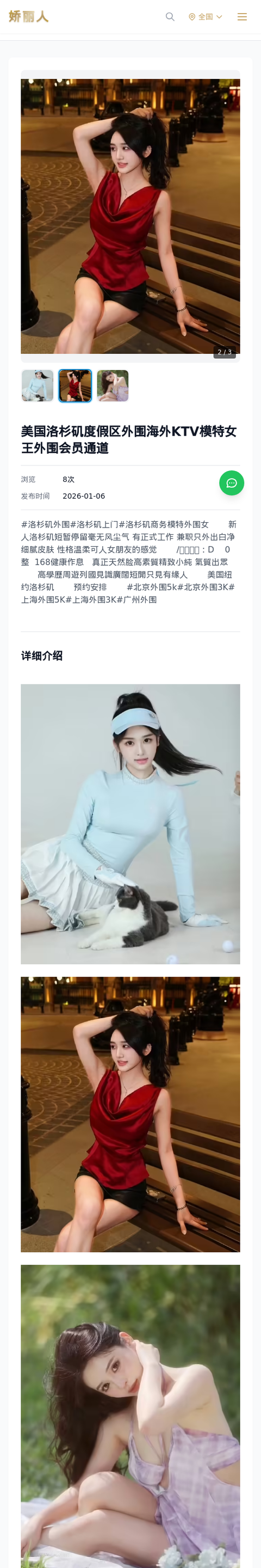 美国洛杉矶度假区外围海外KTV模特女王外围会员通道 - 模特展示 - 娇丽人-娇丽人模特网站 - 高端外围模特与商务模特服务平台-各种极品模特等你来约!