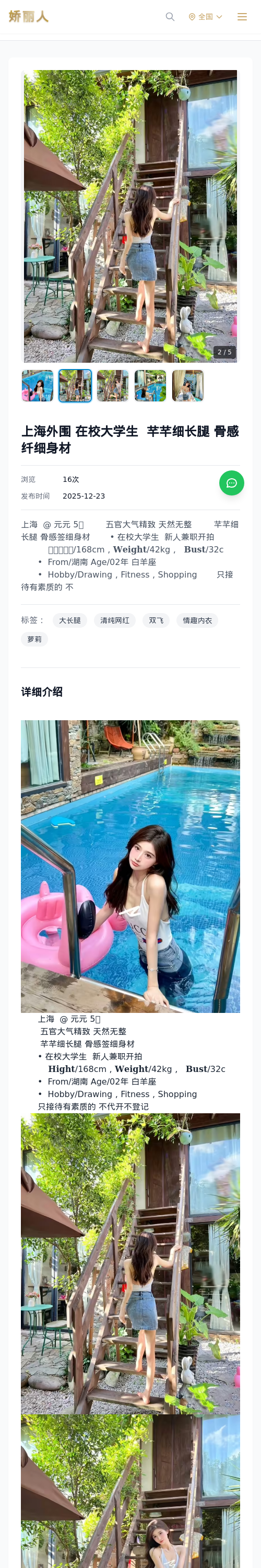 上海外围 在校大学生 芊芊细长腿 骨感纤细身材 - 模特展示 - 娇丽人 - 娇丽人模特网站 - 高端外围模特与商务模特服务平台-各种极品模特等你来约!