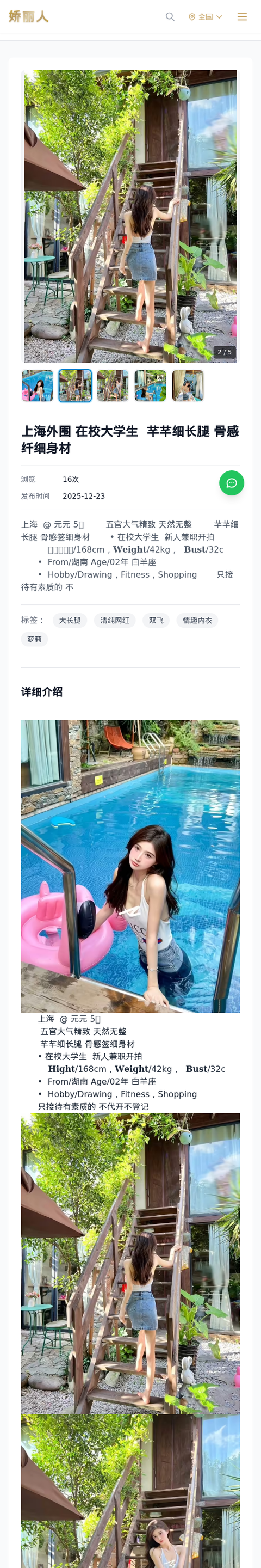 上海外围 在校大学生 芊芊细长腿 骨感纤细身材 - 模特展示 - 娇丽人-娇丽人模特网站 - 高端外围模特与商务模特服务平台-各种极品模特等你来约!