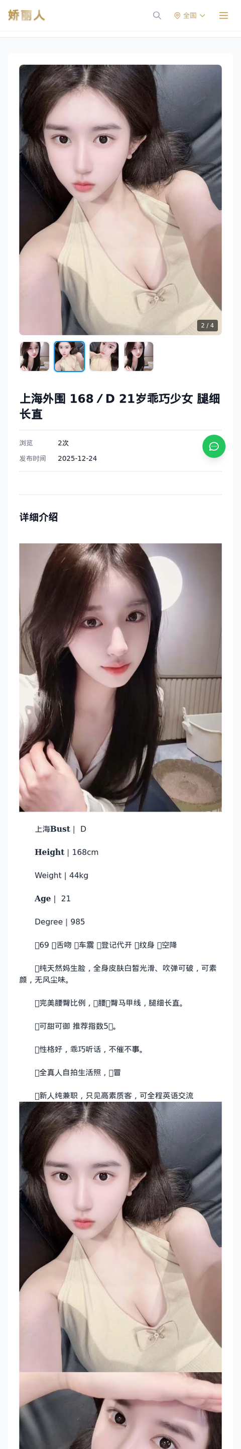 上海外围 168／D 21岁乖巧少女 腿细长直 - 模特展示 - 娇丽人-娇丽人模特网站 - 高端外围模特与商务模特服务平台-各种极品模特等你来约!