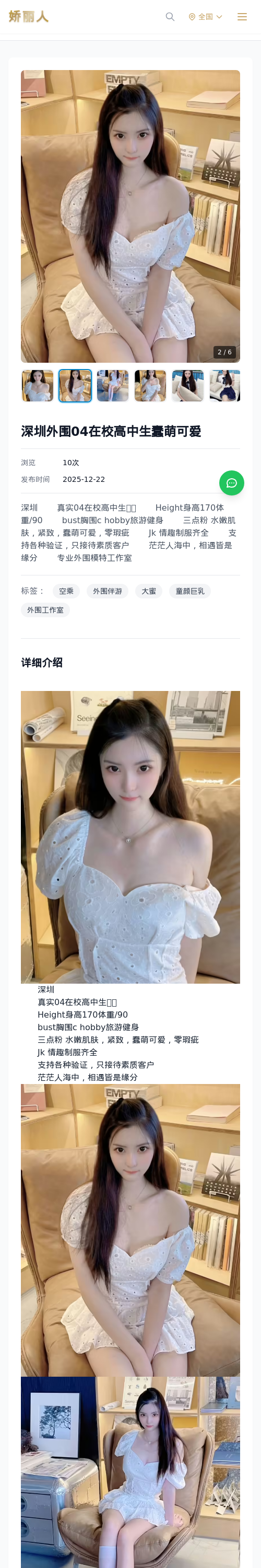 深圳外围04在校高中生蠢萌可爱 - 模特展示 - 娇丽人 - 娇丽人模特网站 - 高端外围模特与商务模特服务平台-各种极品模特等你来约!