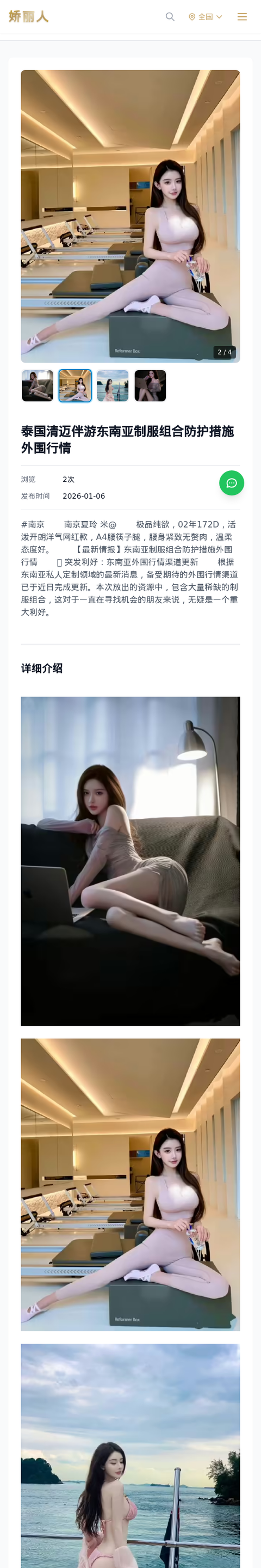 泰国清迈伴游东南亚制服组合防护措施外围行情 - 模特展示 - 娇丽人-娇丽人模特网站 - 高端外围模特与商务模特服务平台-各种极品模特等你来约!