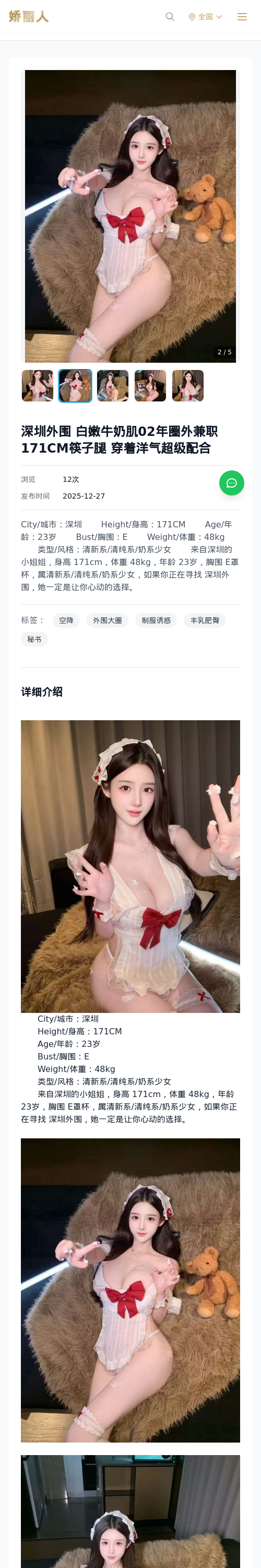 深圳外围 白嫩牛奶肌02年圈外兼职171CM筷子腿 穿着洋气超级配合 - 模特展示 - 娇丽人 - 娇丽人模特网站 - 高端外围模特与商务模特服务平台-各种极品