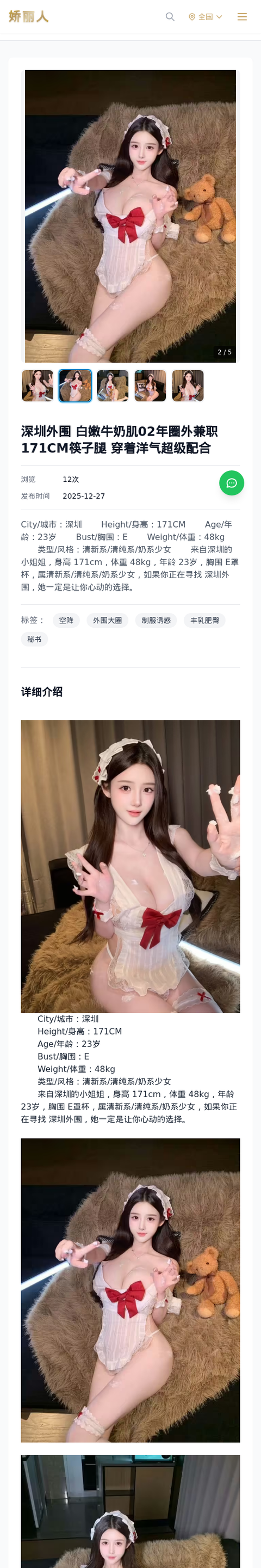 深圳外围 白嫩牛奶肌02年圈外兼职171CM筷子腿 穿着洋气超级配合 - 模特展示 - 娇丽人-娇丽人模特网站 - 高端外围模特与商务模特服务平台-各种极品模特