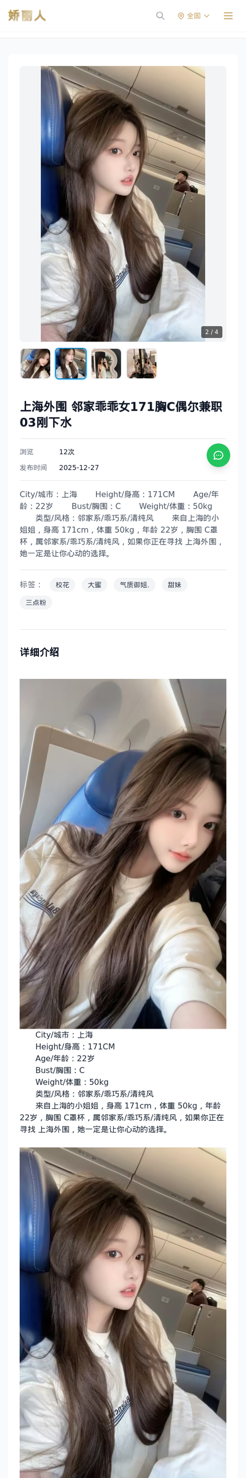 上海外围 邻家乖乖女171胸C偶尔兼职03刚下水 - 模特展示 - 娇丽人-娇丽人模特网站 - 高端外围模特与商务模特服务平台-各种极品模特等你来约!