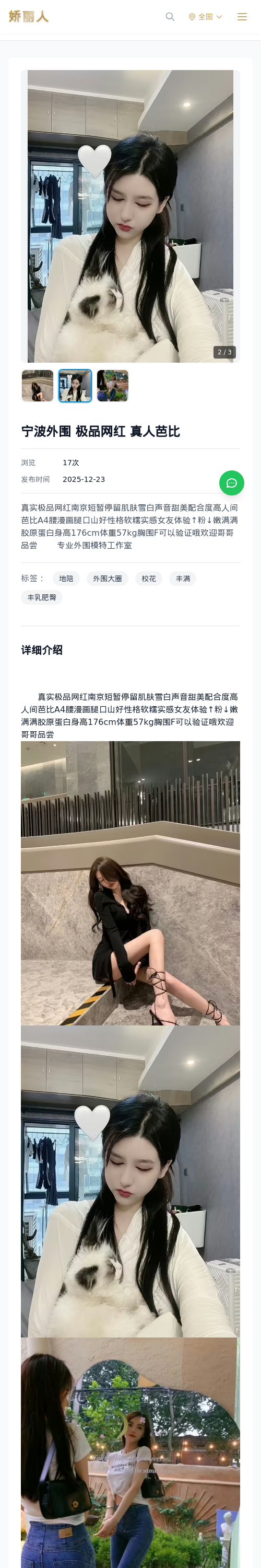 宁波外围 极品网红 真人芭比 - 模特展示 - 娇丽人 - 娇丽人模特网站 - 高端外围模特与商务模特服务平台-各种极品模特等你来约!