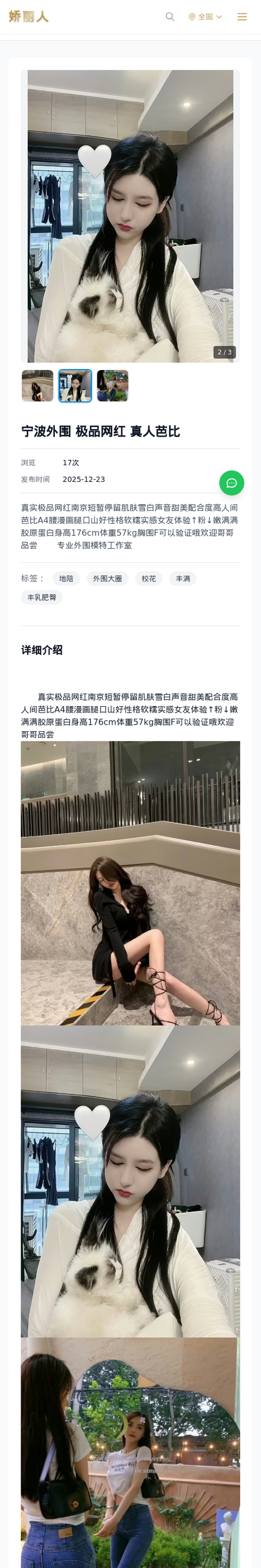 宁波外围 极品网红 真人芭比 - 模特展示 - 娇丽人-娇丽人模特网站 - 高端外围模特与商务模特服务平台-各种极品模特等你来约!