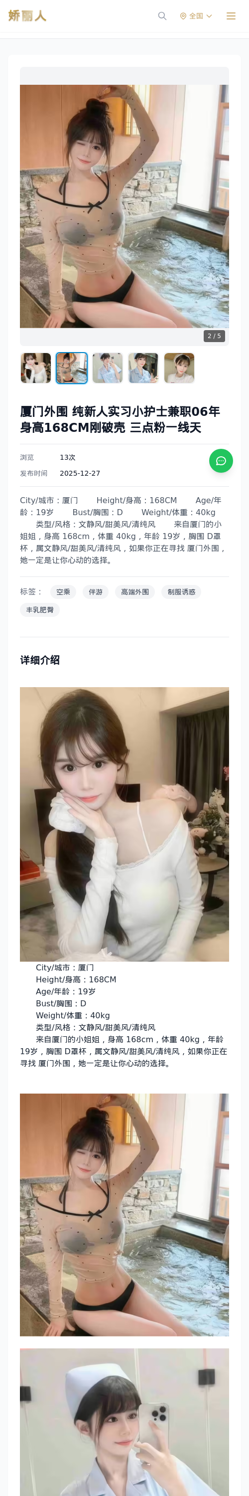 厦门外围 纯新人实习小护士兼职06年身高168CM刚破壳 三点粉一线天 - 模特展示 - 娇丽人 - 娇丽人模特网站 - 高端外围模特与商务模特服务平台-各种极