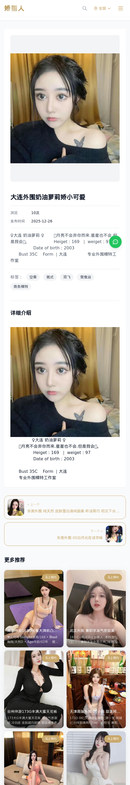 大连外围奶油萝莉娇小可爱 - 模特展示 - 娇丽人 - 娇丽人模特网站 - 高端外围模特与商务模特服务平台-各种极品模特等你来约!