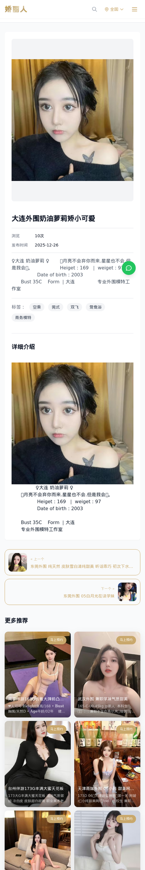 大连外围奶油萝莉娇小可爱 - 模特展示 - 娇丽人-娇丽人模特网站 - 高端外围模特与商务模特服务平台-各种极品模特等你来约!