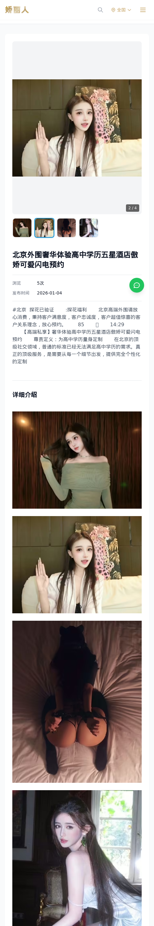 北京外围奢华体验高中学历五星酒店傲娇可爱闪电预约 - 模特展示 - 娇丽人 - 娇丽人模特网站 - 高端外围模特与商务模特服务平台-各种极品模特等你来约!
