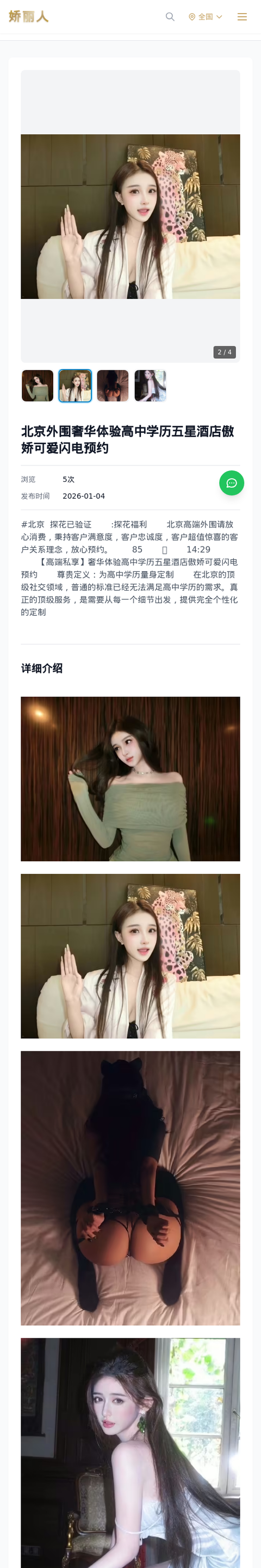 北京外围奢华体验高中学历五星酒店傲娇可爱闪电预约 - 模特展示 - 娇丽人-娇丽人模特网站 - 高端外围模特与商务模特服务平台-各种极品模特等你来约!