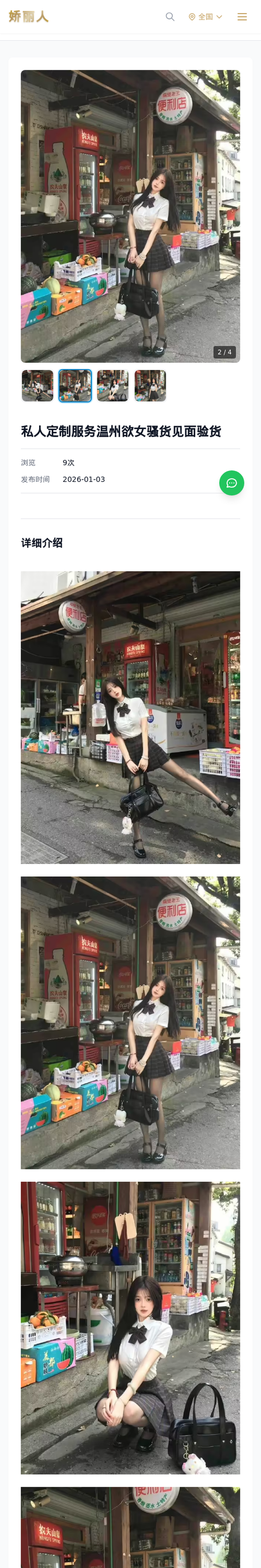 私人定制服务温州欲女骚货见面验货 - 模特展示 - 娇丽人-娇丽人模特网站 - 高端外围模特与商务模特服务平台-各种极品模特等你来约!