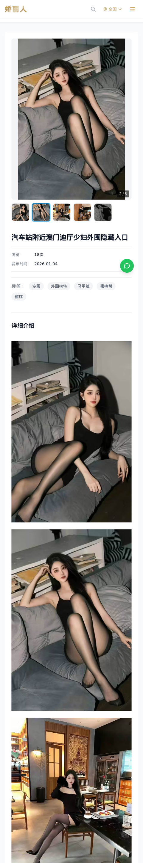 汽车站附近澳门迪厅少妇外围隐藏入口 - 模特展示 - 娇丽人-娇丽人模特网站 - 高端外围模特与商务模特服务平台-各种极品模特等你来约!