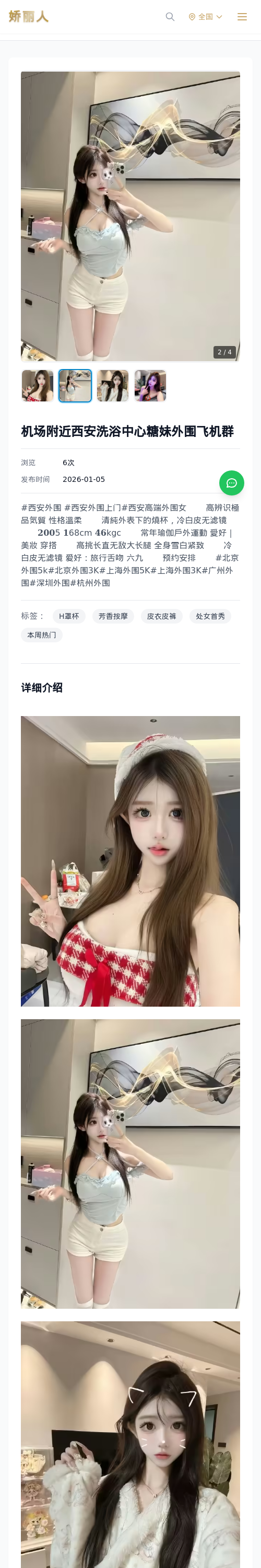 机场附近西安洗浴中心糖妹外围飞机群 - 模特展示 - 娇丽人 - 娇丽人模特网站 - 高端外围模特与商务模特服务平台-各种极品模特等你来约!