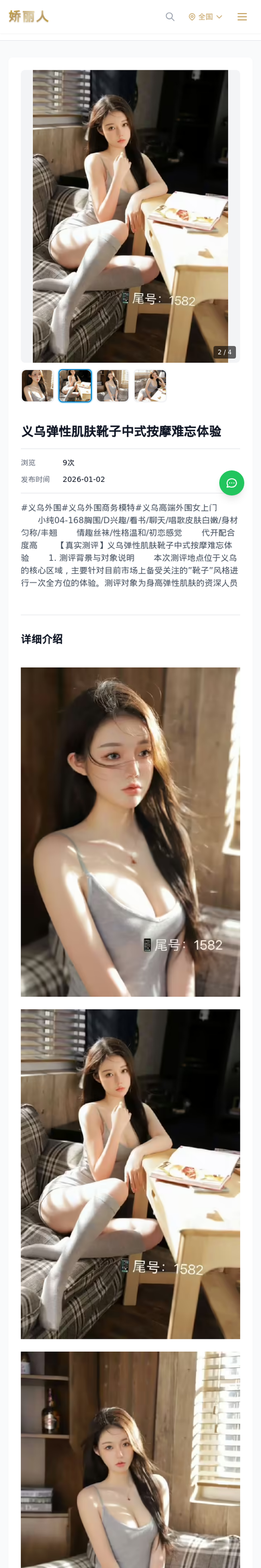 义乌弹性肌肤靴子中式按摩难忘体验 - 模特展示 - 娇丽人-娇丽人模特网站 - 高端外围模特与商务模特服务平台-各种极品模特等你来约!