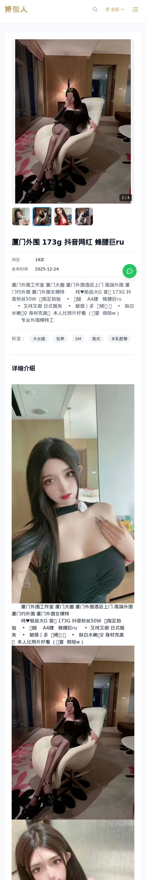 厦门外围 173g 抖音网红 蜂腰巨ru - 模特展示 - 娇丽人-娇丽人模特网站 - 高端外围模特与商务模特服务平台-各种极品模特等你来约!