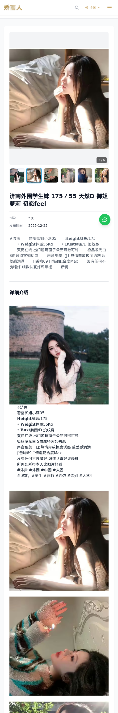 济南外围学生妹 175／55 天然D 御姐 萝莉 初恋feel - 模特展示 - 娇丽人 - 娇丽人模特网站 - 高端外围模特与商务模特服务平台-各种极品模特等
