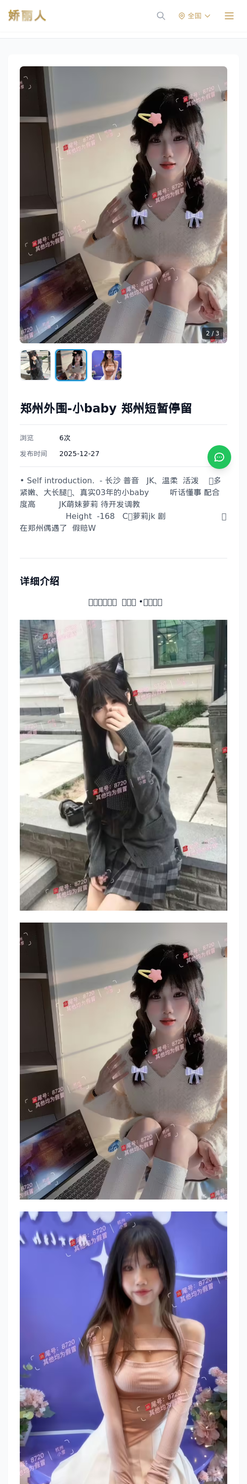 郑州外围-小baby 郑州短暂停留 - 模特展示 - 娇丽人 - 娇丽人模特网站 - 高端外围模特与商务模特服务平台-各种极品模特等你来约!
