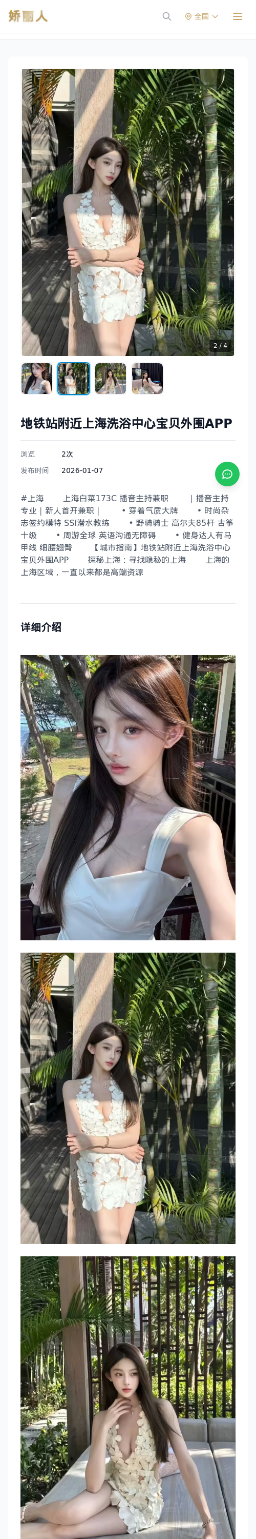 地铁站附近上海洗浴中心宝贝外围APP - 模特展示 - 娇丽人 - 娇丽人模特网站 - 高端外围模特与商务模特服务平台-各种极品模特等你来约!