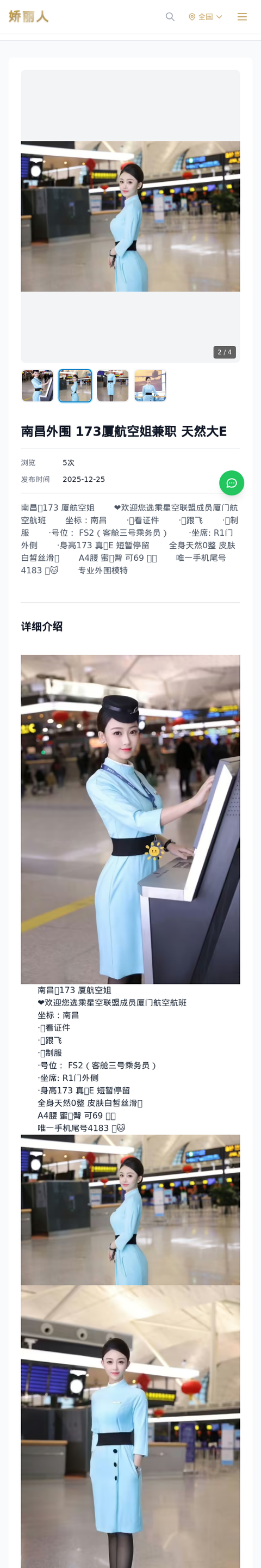 南昌外围 173厦航空姐兼职 天然大E - 模特展示 - 娇丽人-娇丽人模特网站 - 高端外围模特与商务模特服务平台-各种极品模特等你来约!
