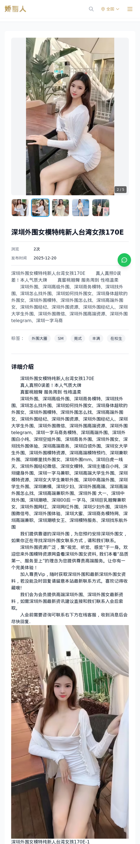 深圳外围女模特纯新人台湾女孩170E - 模特展示 - 娇丽人-娇丽人模特网站 - 高端外围模特与商务模特服务平台-各种极品模特等你来约!