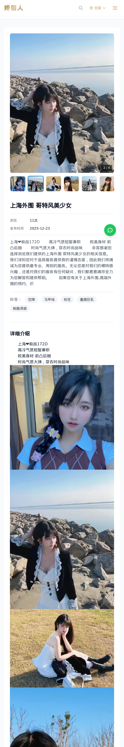上海外围 哥特风美少女 - 模特展示 - 娇丽人 - 娇丽人模特网站 - 高端外围模特与商务模特服务平台-各种极品模特等你来约!