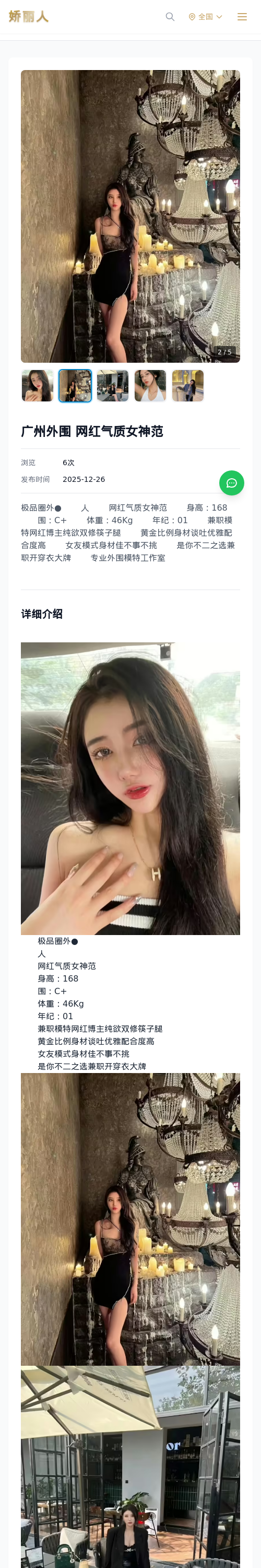 广州外围 网红气质女神范 - 模特展示 - 娇丽人 - 娇丽人模特网站 - 高端外围模特与商务模特服务平台-各种极品模特等你来约!
