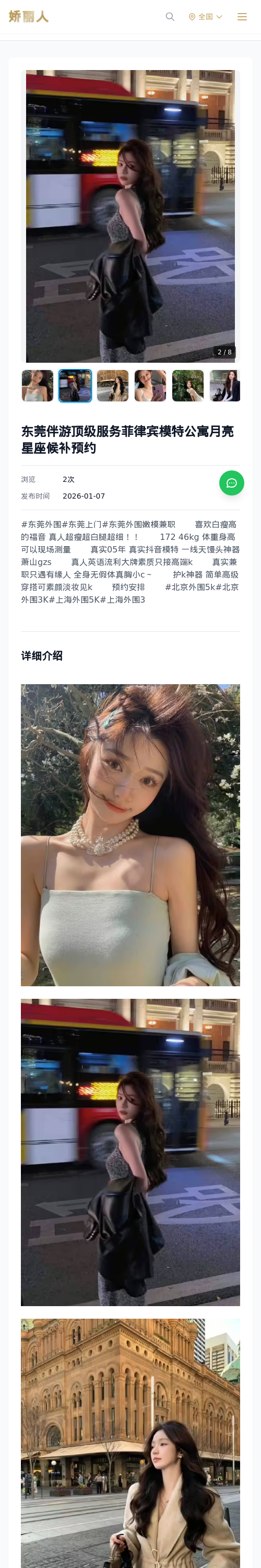 东莞伴游顶级服务菲律宾模特公寓月亮星座候补预约 - 模特展示 - 娇丽人 - 娇丽人模特网站 - 高端外围模特与商务模特服务平台-各种极品模特等你来约!