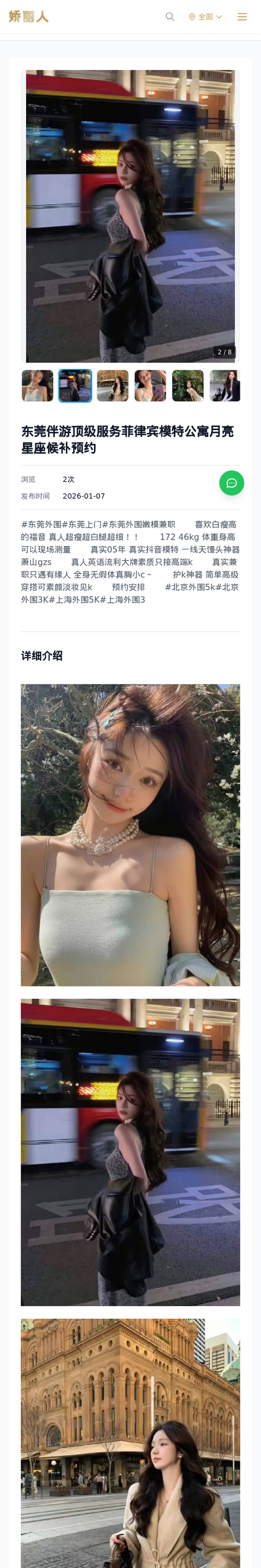 东莞伴游顶级服务菲律宾模特公寓月亮星座候补预约 - 模特展示 - 娇丽人-娇丽人模特网站 - 高端外围模特与商务模特服务平台-各种极品模特等你来约!