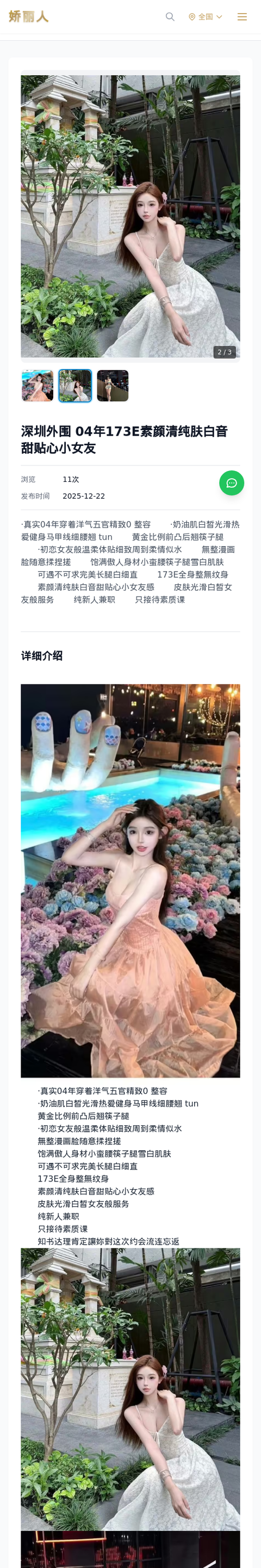 深圳外围 04年173E素颜清纯肤白音甜贴心小女友 - 模特展示 - 娇丽人-娇丽人模特网站 - 高端外围模特与商务模特服务平台-各种极品模特等你来约!