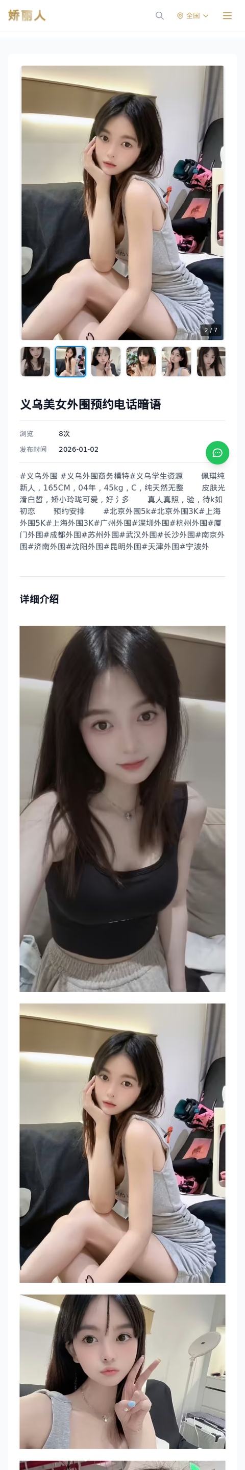 义乌美女外围预约电话暗语 - 模特展示 - 娇丽人-娇丽人模特网站 - 高端外围模特与商务模特服务平台-各种极品模特等你来约!