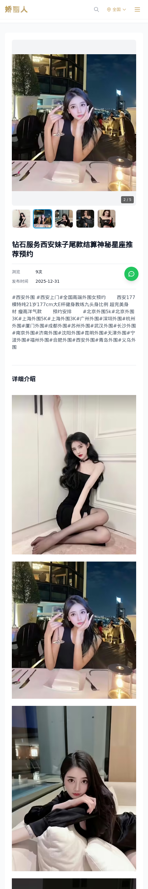 钻石服务西安妹子尾款结算神秘星座推荐预约 - 模特展示 - 娇丽人 - 娇丽人模特网站 - 高端外围模特与商务模特服务平台-各种极品模特等你来约!