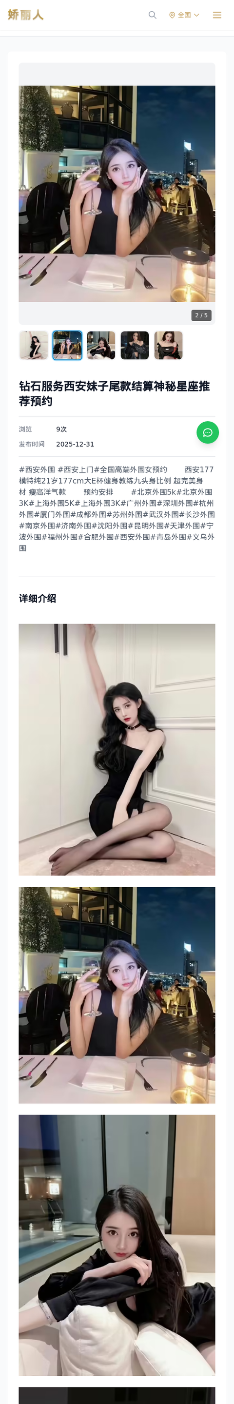 钻石服务西安妹子尾款结算神秘星座推荐预约 - 模特展示 - 娇丽人-娇丽人模特网站 - 高端外围模特与商务模特服务平台-各种极品模特等你来约!