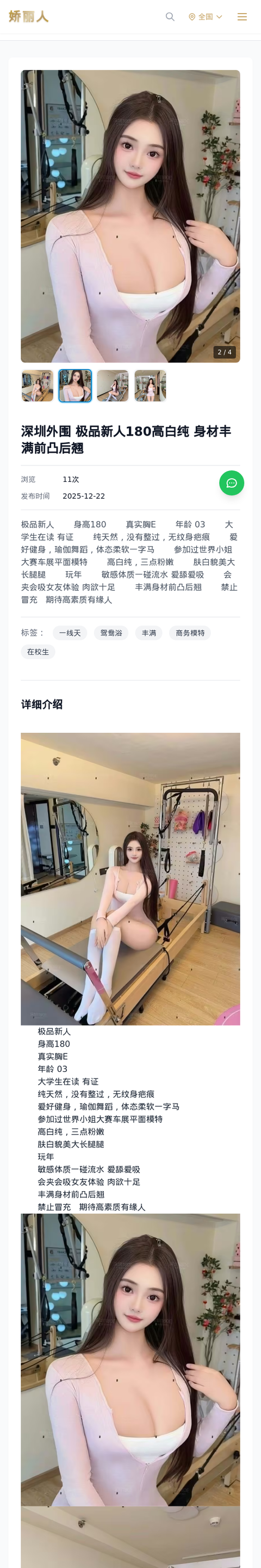 深圳外围 极品新人180高白纯 身材丰满前凸后翘 - 模特展示 - 娇丽人-娇丽人模特网站 - 高端外围模特与商务模特服务平台-各种极品模特等你来约!