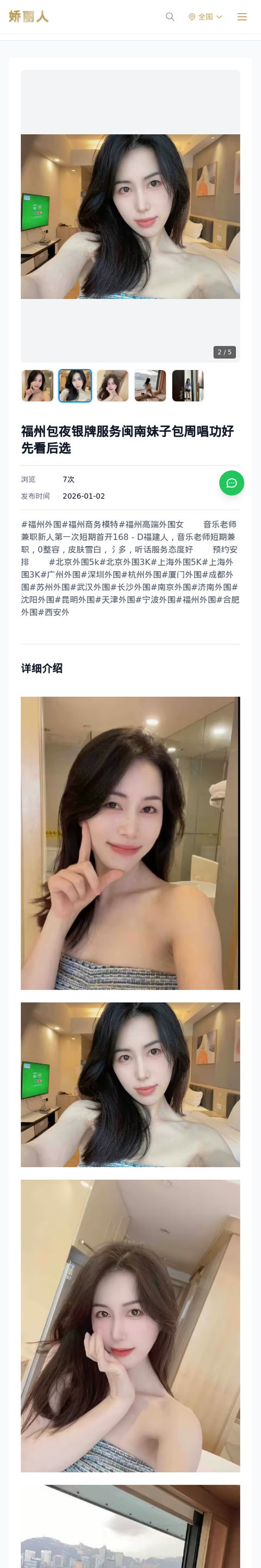 福州包夜银牌服务闽南妹子包周唱功好先看后选 - 模特展示 - 娇丽人-娇丽人模特网站 - 高端外围模特与商务模特服务平台-各种极品模特等你来约!