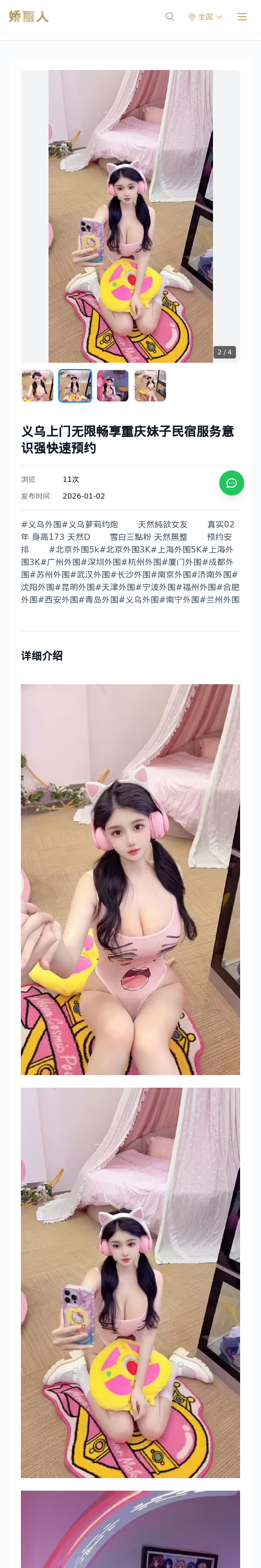 义乌上门无限畅享重庆妹子民宿服务意识强快速预约 - 模特展示 - 娇丽人 - 娇丽人模特网站 - 高端外围模特与商务模特服务平台-各种极品模特等你来约!
