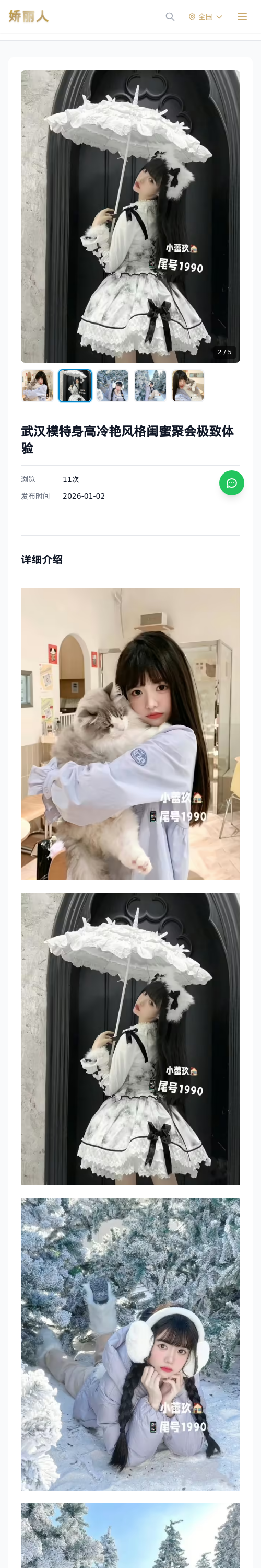 武汉模特身高冷艳风格闺蜜聚会极致体验 - 模特展示 - 娇丽人 - 娇丽人模特网站 - 高端外围模特与商务模特服务平台-各种极品模特等你来约!