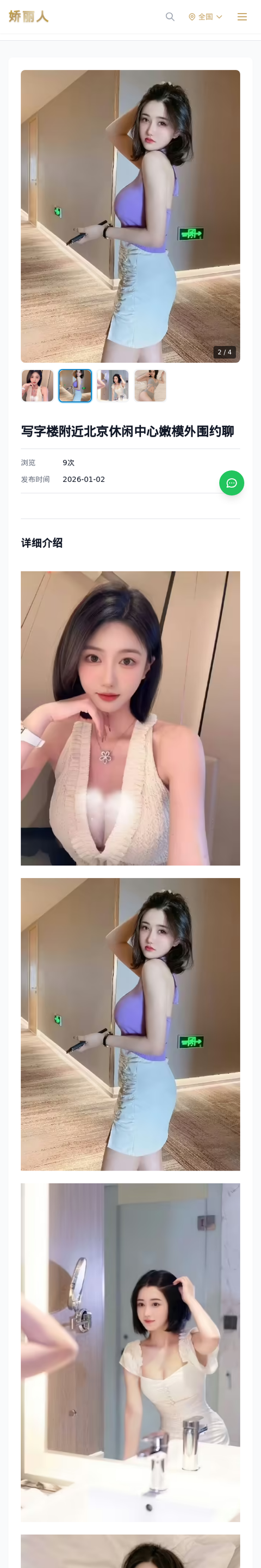 写字楼附近北京休闲中心嫩模外围约聊 - 模特展示 - 娇丽人-娇丽人模特网站 - 高端外围模特与商务模特服务平台-各种极品模特等你来约!