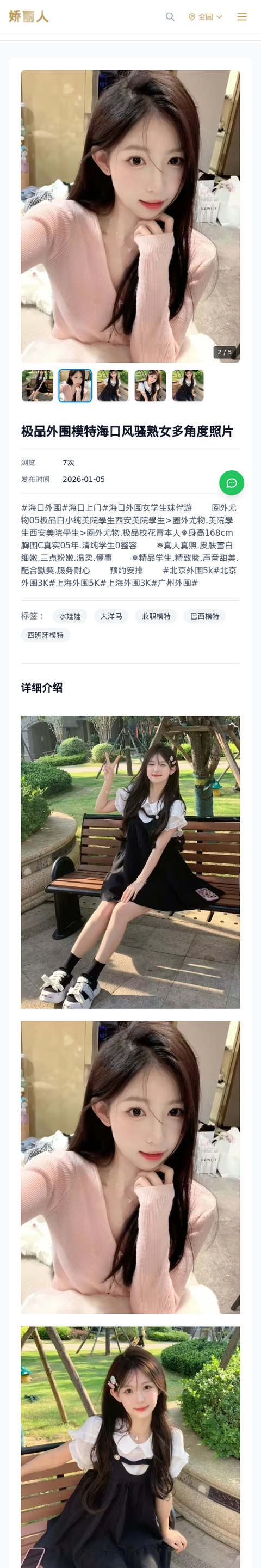 极品外围模特海口风骚熟女多角度照片 - 模特展示 - 娇丽人-娇丽人模特网站 - 高端外围模特与商务模特服务平台-各种极品模特等你来约!