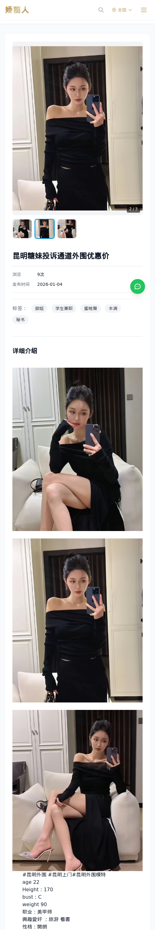 昆明糖妹投诉通道外围优惠价 - 模特展示 - 娇丽人 - 娇丽人模特网站 - 高端外围模特与商务模特服务平台-各种极品模特等你来约!