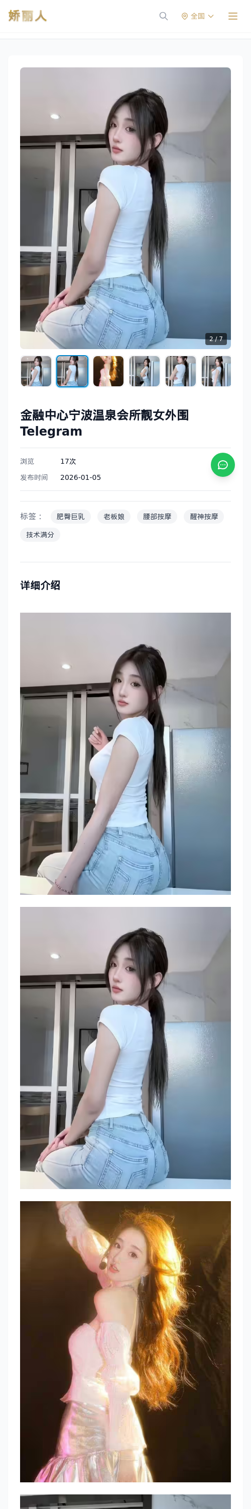 金融中心宁波温泉会所靓女外围Telegram - 模特展示 - 娇丽人 - 娇丽人模特网站 - 高端外围模特与商务模特服务平台-各种极品模特等你来约!