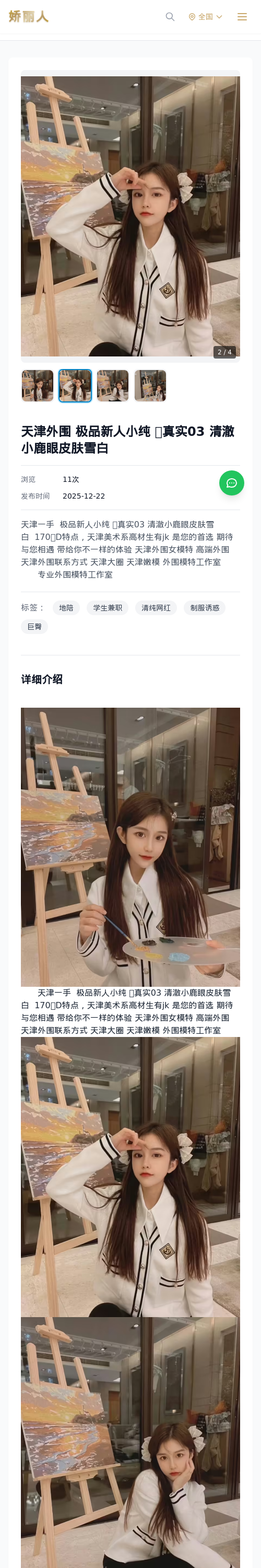 天津外围 极品新人小纯 🎬真实03 清澈小鹿眼皮肤雪白 - 模特展示 - 娇丽人 - 娇丽人模特网站 - 高端外围模特与商务模特服务平台-各种极品模特等你来约