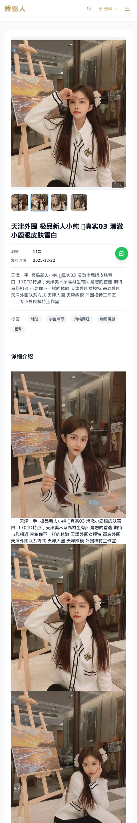 天津外围 极品新人小纯 🎬真实03 清澈小鹿眼皮肤雪白 - 模特展示 - 娇丽人-娇丽人模特网站 - 高端外围模特与商务模特服务平台-各种极品模特等你来约!