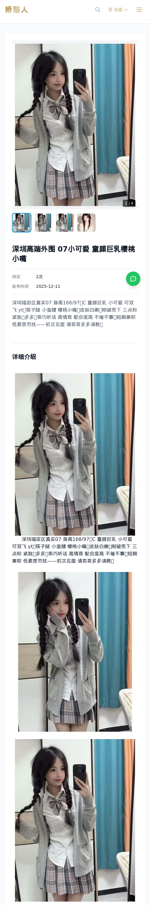 深圳高端外围 07小可爱 童颜巨乳樱桃小嘴-深圳娇丽人 - 娇丽人模特网站 - 高端外围模特与商务模特服务平台-各种极品模特等你来约!