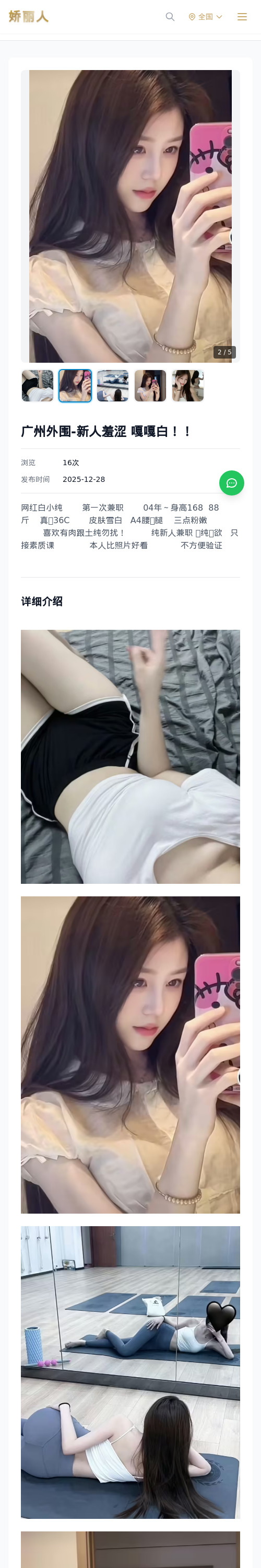 广州外围-新人羞涩 嘎嘎白！！ - 模特展示 - 娇丽人 - 娇丽人模特网站 - 高端外围模特与商务模特服务平台-各种极品模特等你来约!