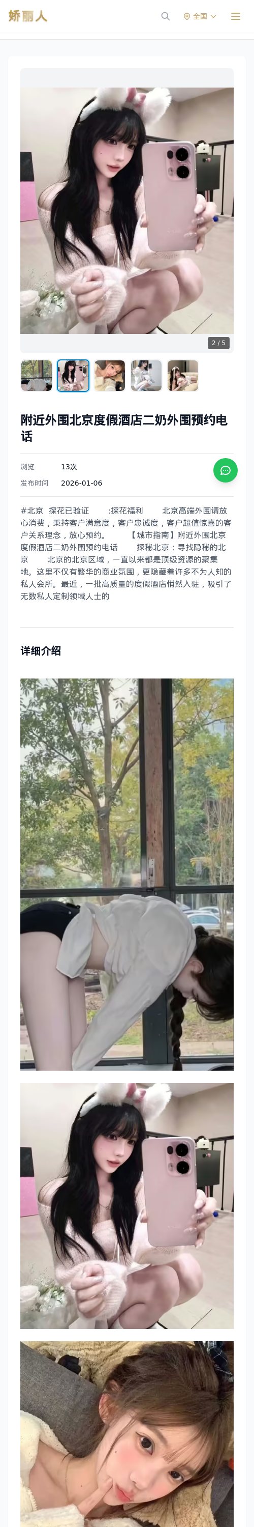 附近外围北京度假酒店二奶外围预约电话 - 模特展示 - 娇丽人 - 娇丽人模特网站 - 高端外围模特与商务模特服务平台-各种极品模特等你来约!